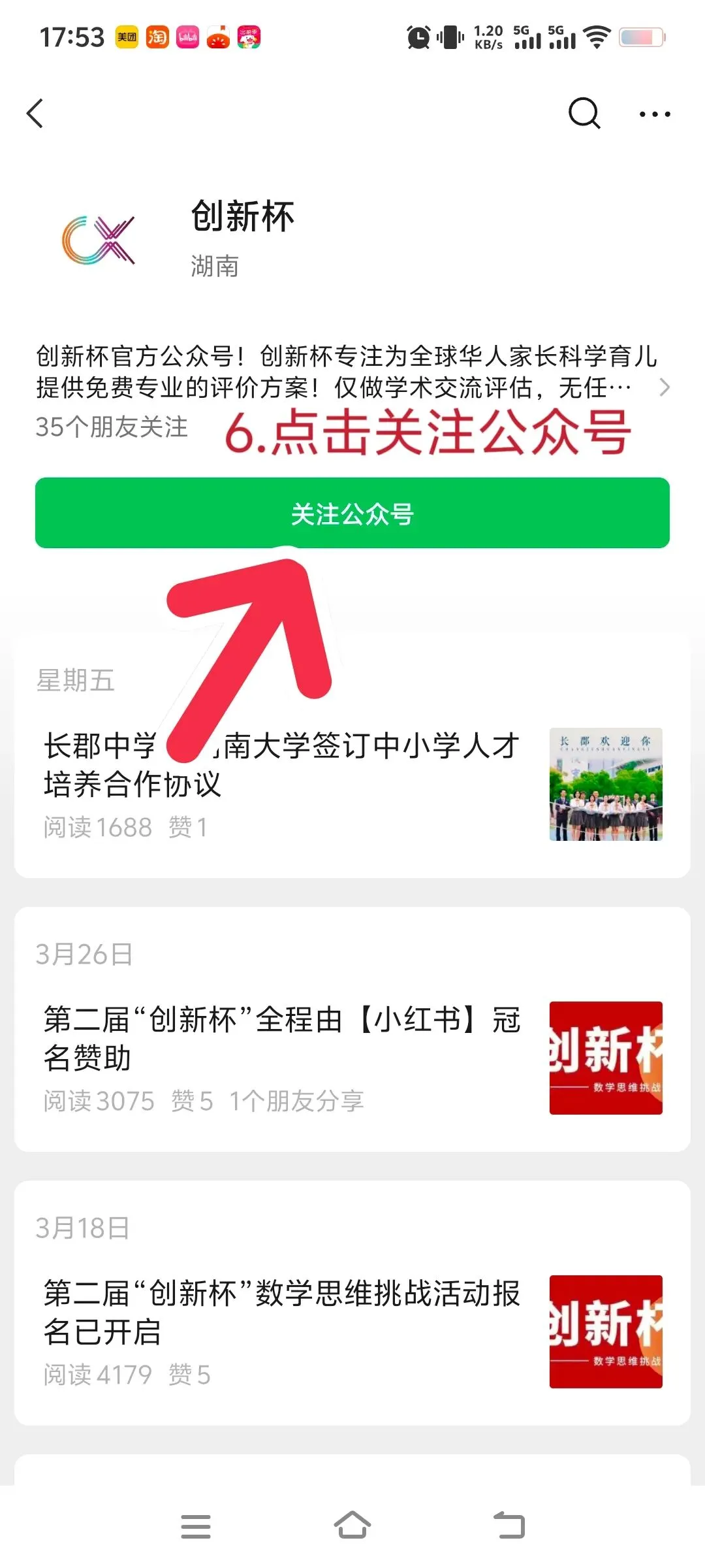 报名“创新杯”的家长注意啦!线上模拟测试正式开启(附操作手册) 第10张