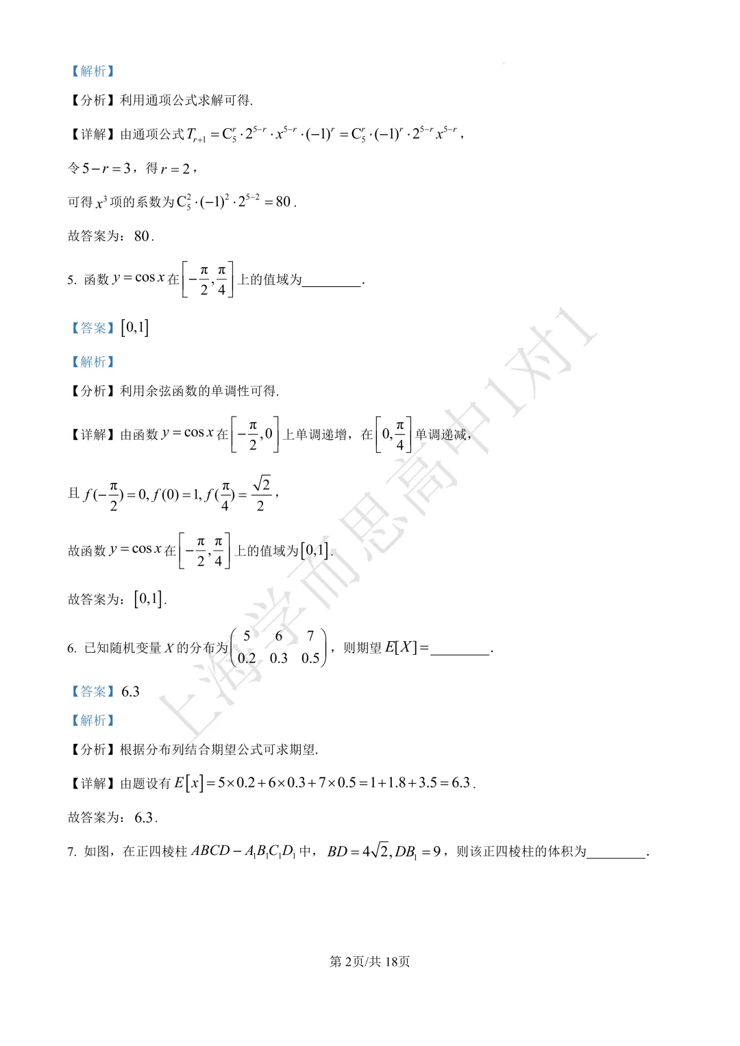 高考真题 | 2025高考数学真题+解析,免费领取! 第5张
