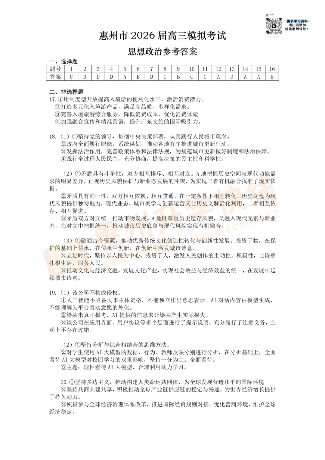 2026惠州高考一模真题及答案(完整版)!免费领取→ 第26张