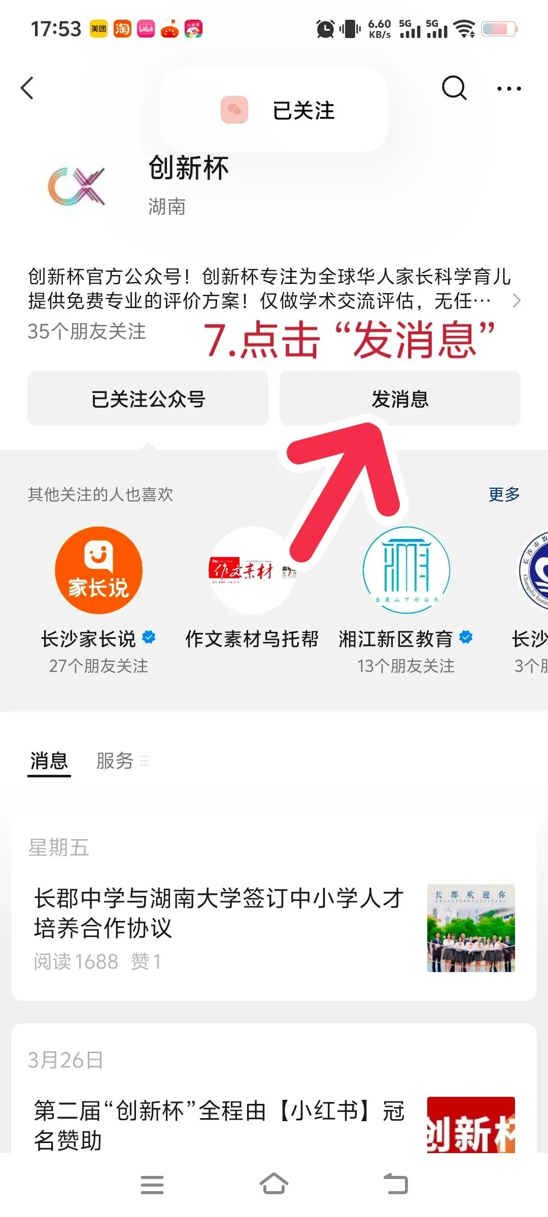 报名“创新杯”的家长注意啦!线上模拟测试正式开启(附操作手册) 第11张