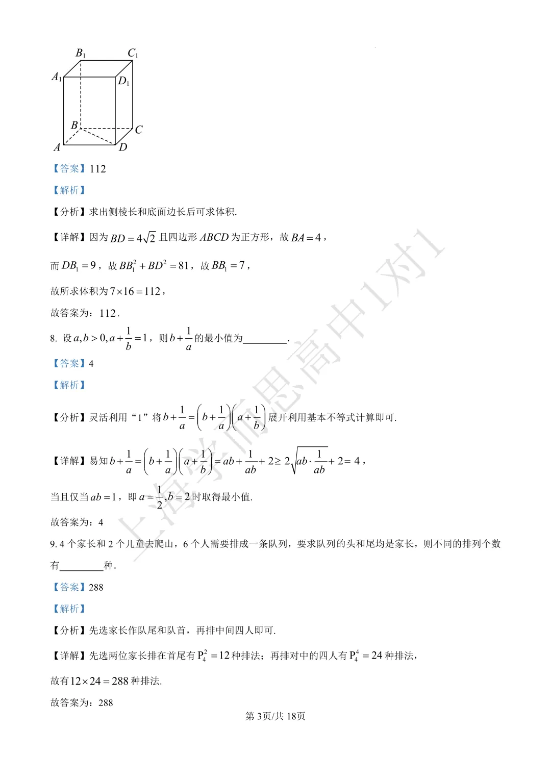 高考真题 | 2025高考数学真题+解析,免费领取! 第6张
