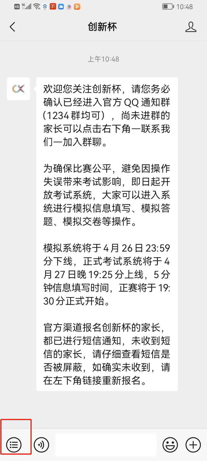 报名“创新杯”的家长注意啦!线上模拟测试正式开启(附操作手册) 第12张