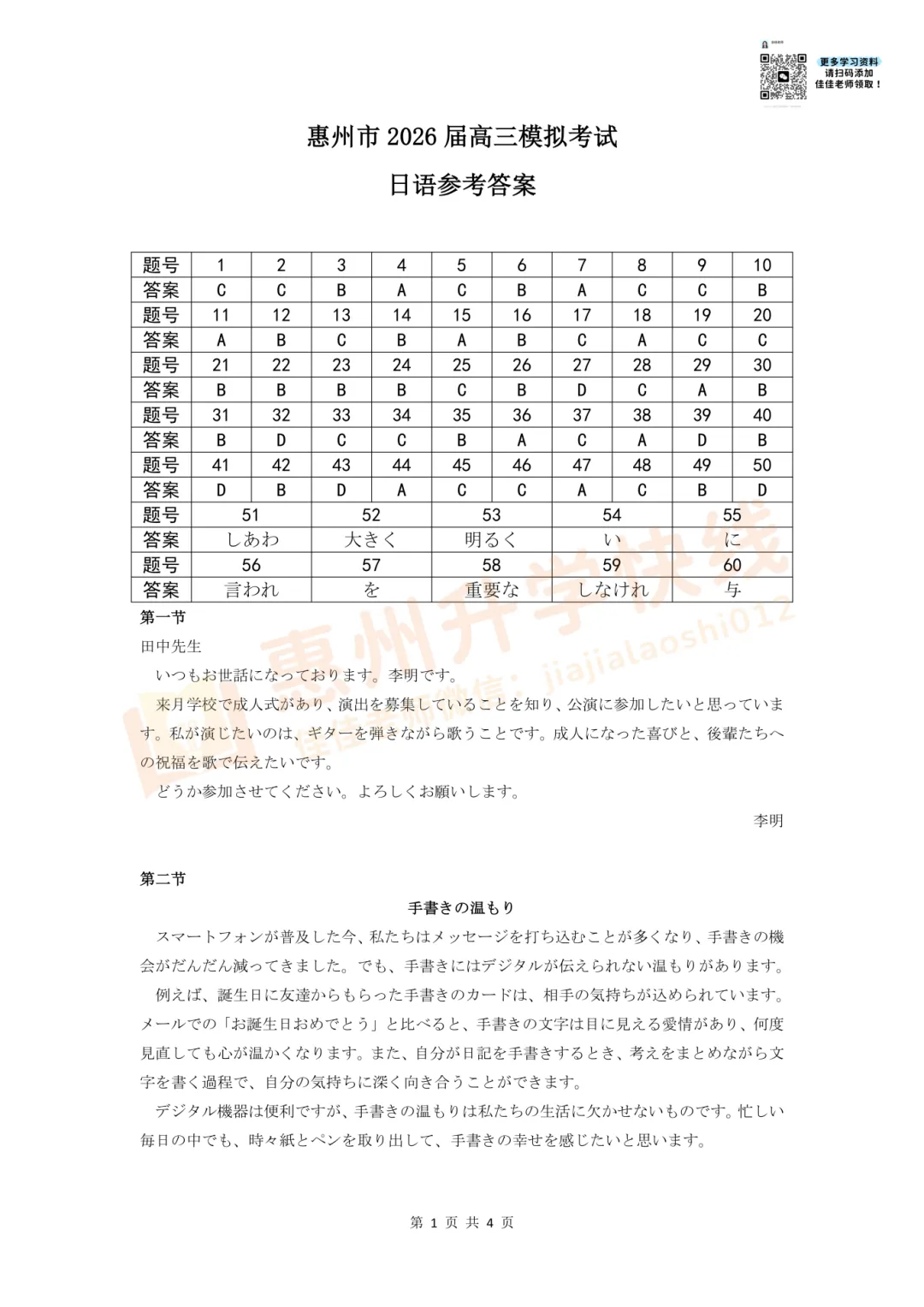 2026惠州高考一模真题及答案(完整版)!免费领取→ 第29张