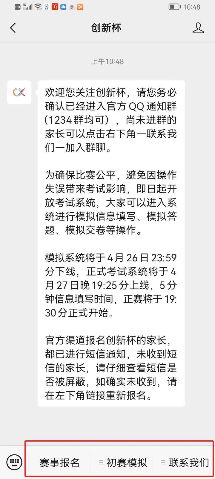 报名“创新杯”的家长注意啦!线上模拟测试正式开启(附操作手册) 第13张