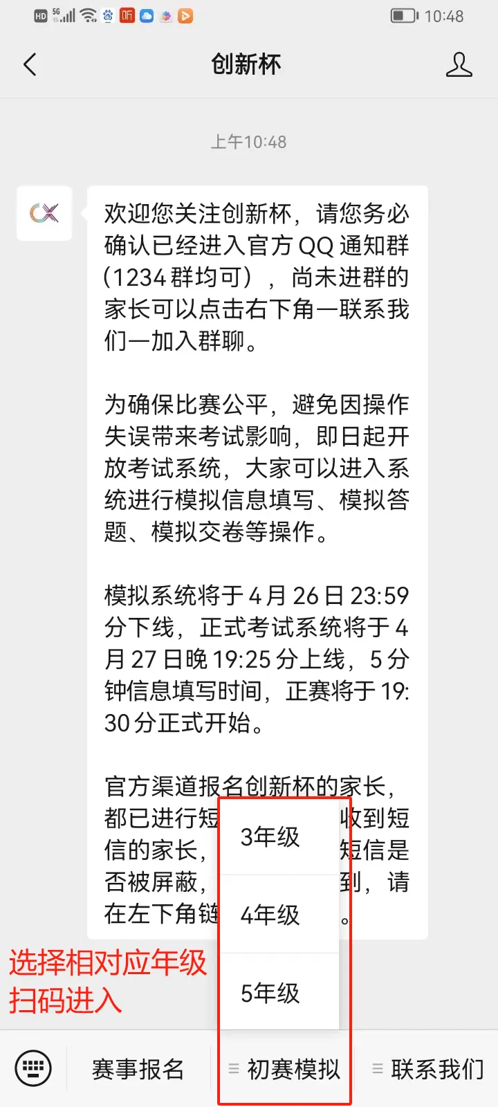 报名“创新杯”的家长注意啦!线上模拟测试正式开启(附操作手册) 第14张