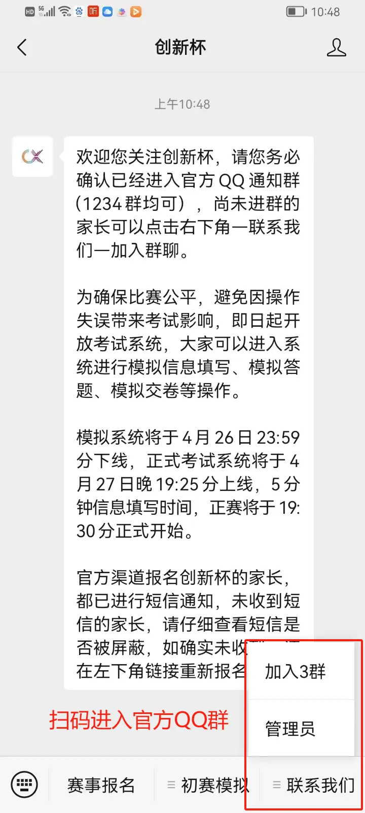报名“创新杯”的家长注意啦!线上模拟测试正式开启(附操作手册) 第15张