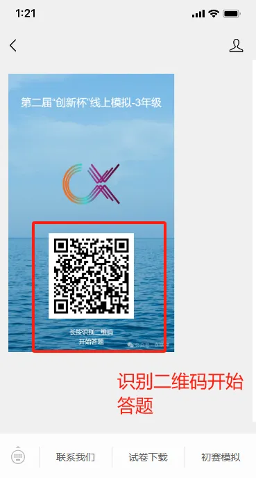 报名“创新杯”的家长注意啦!线上模拟测试正式开启(附操作手册) 第16张