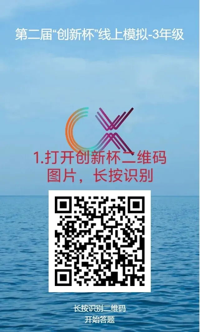 报名“创新杯”的家长注意啦!线上模拟测试正式开启(附操作手册) 第17张