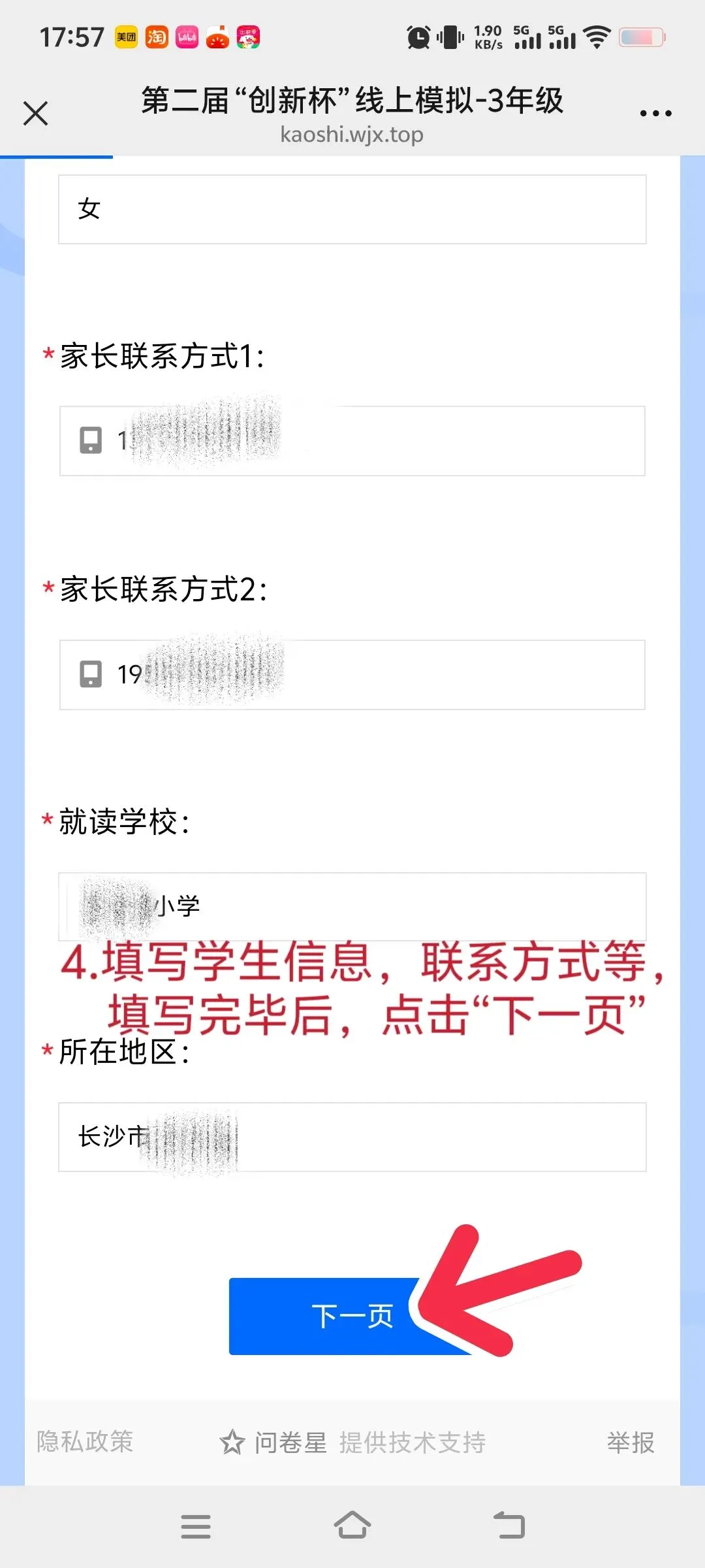 报名“创新杯”的家长注意啦!线上模拟测试正式开启(附操作手册) 第19张