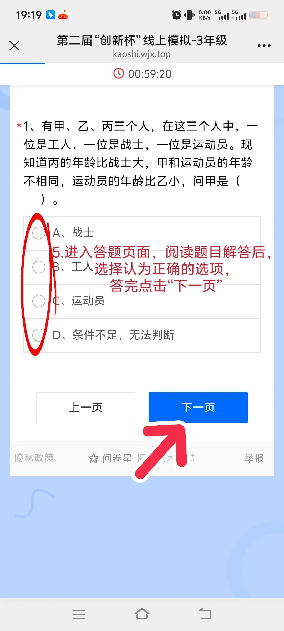 报名“创新杯”的家长注意啦!线上模拟测试正式开启(附操作手册) 第20张