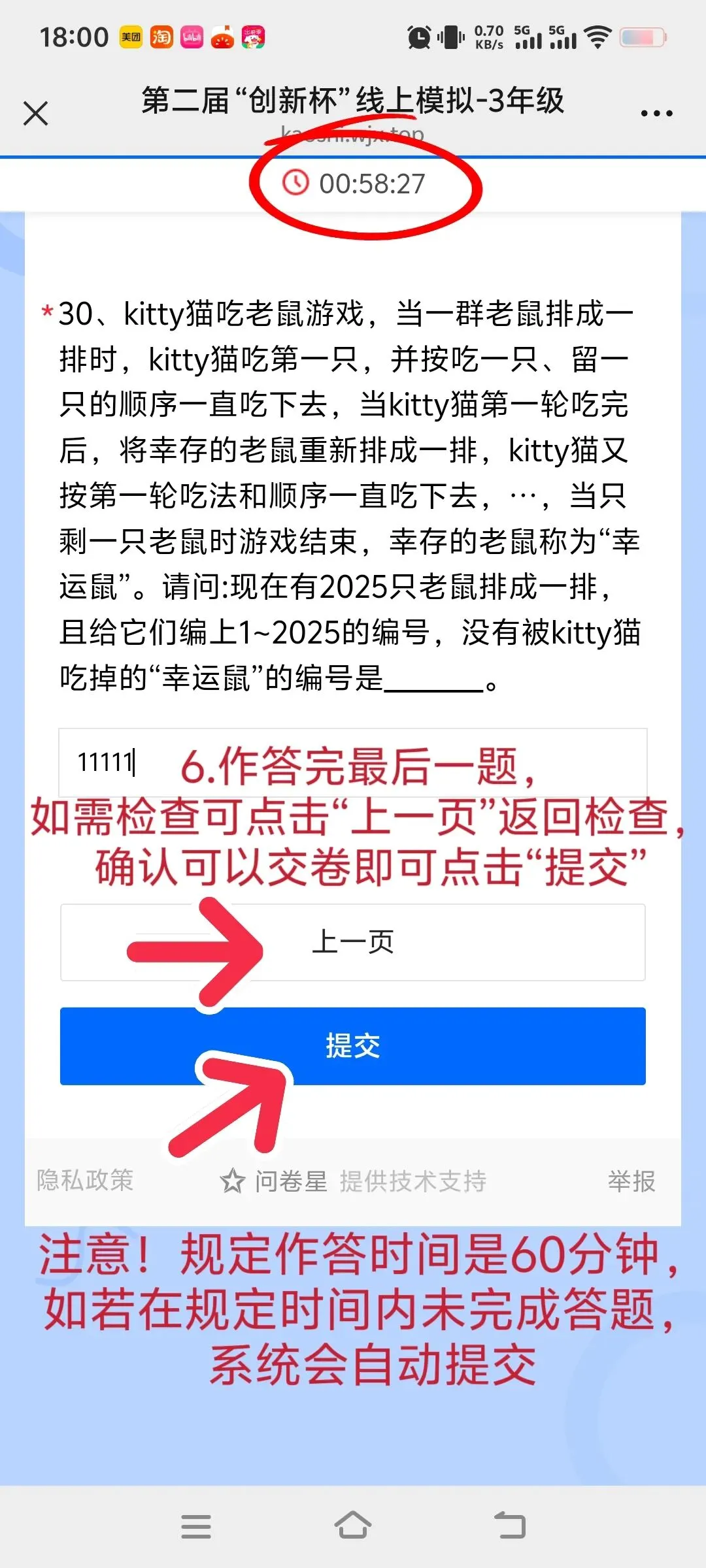 报名“创新杯”的家长注意啦!线上模拟测试正式开启(附操作手册) 第21张