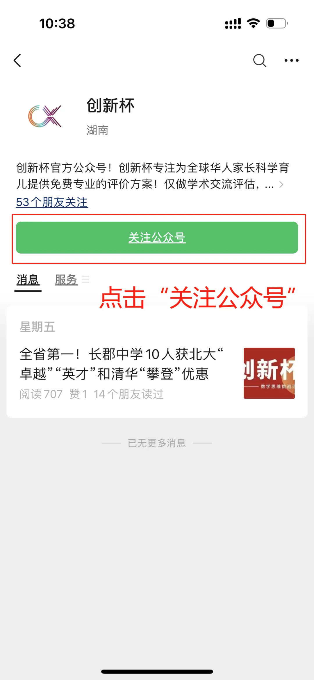 报名“创新杯”的家长注意啦!线上模拟测试正式开启(附操作手册) 第25张