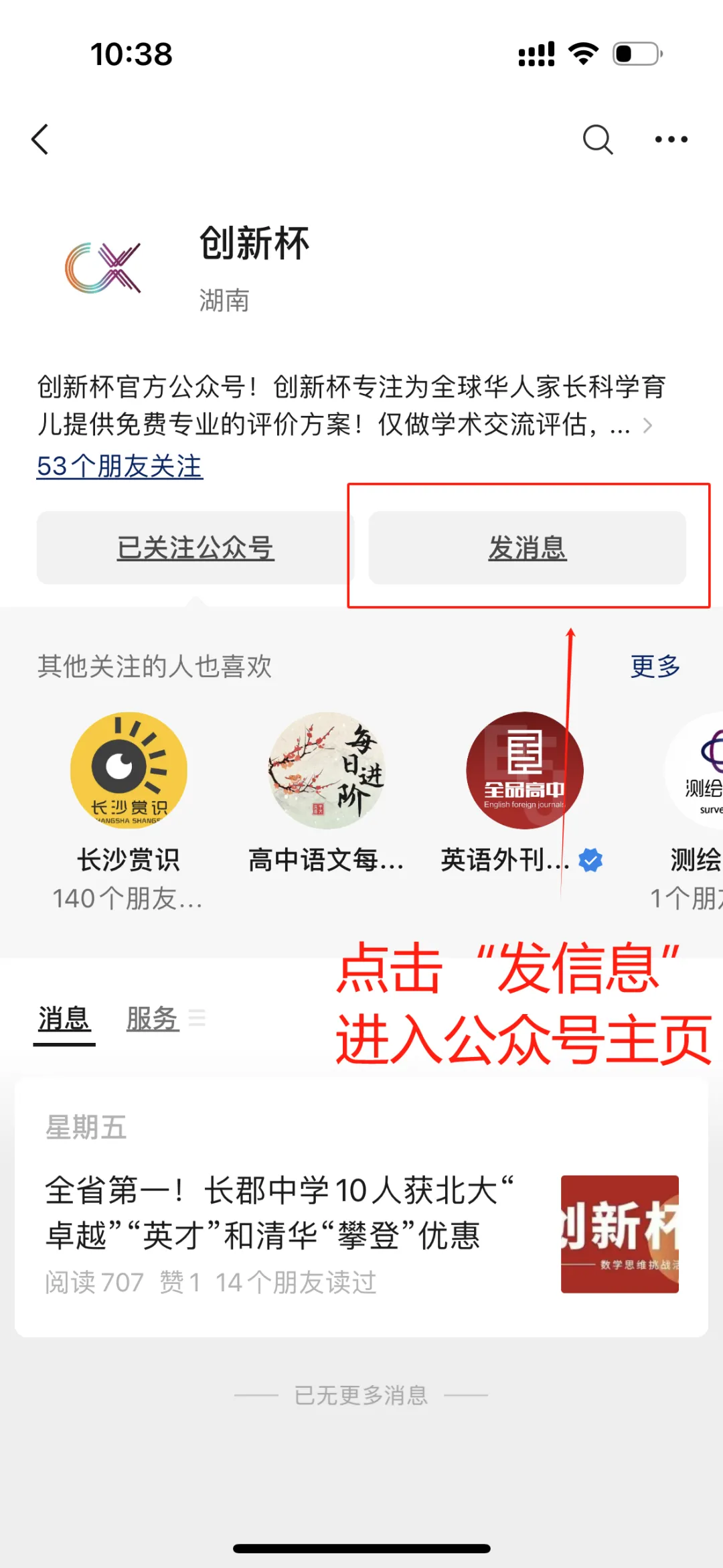 报名“创新杯”的家长注意啦!线上模拟测试正式开启(附操作手册) 第26张