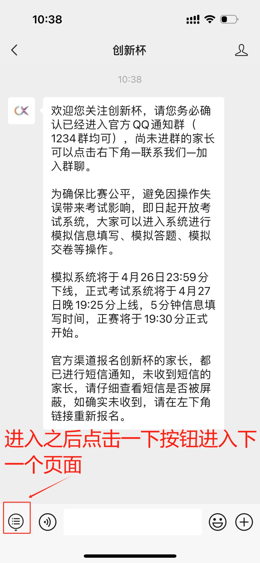 报名“创新杯”的家长注意啦!线上模拟测试正式开启(附操作手册) 第27张