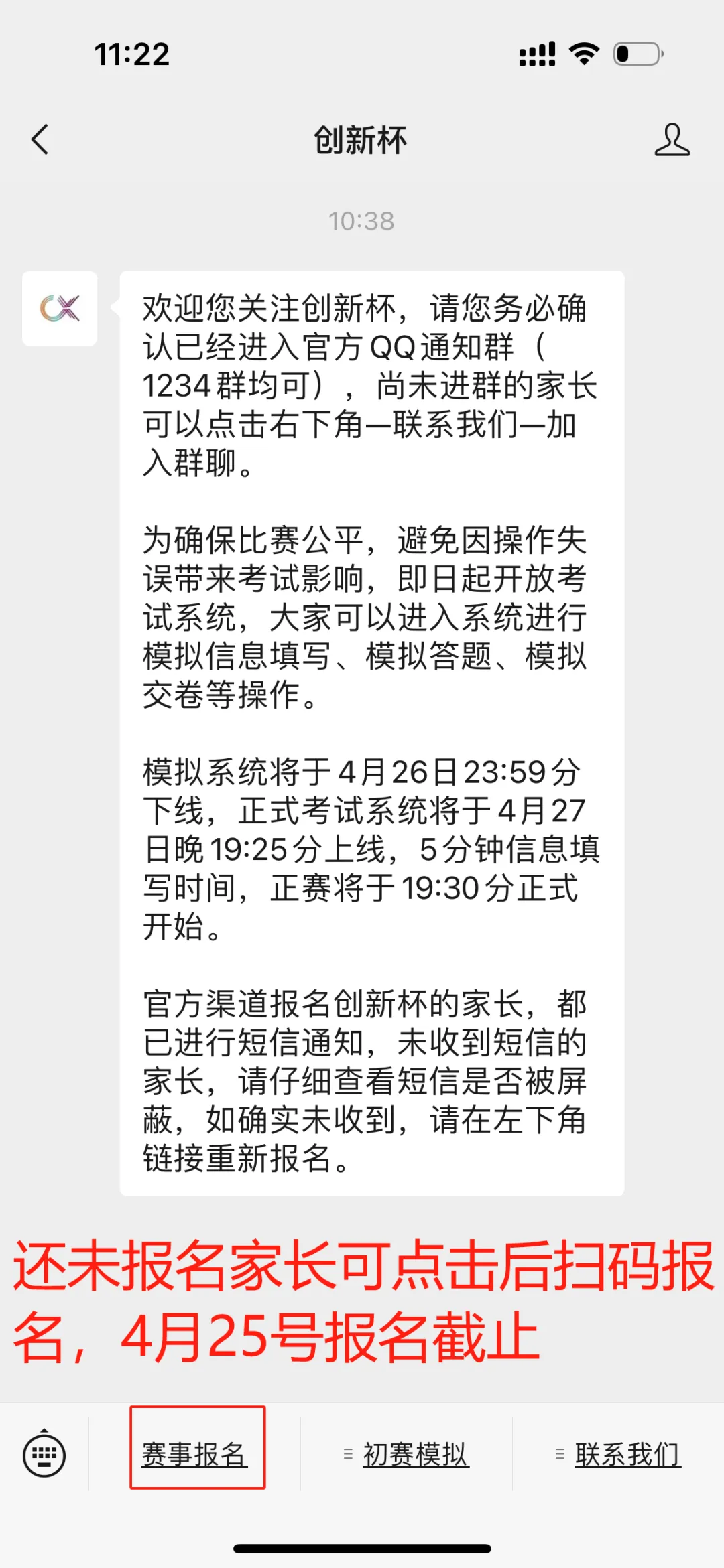 报名“创新杯”的家长注意啦!线上模拟测试正式开启(附操作手册) 第28张