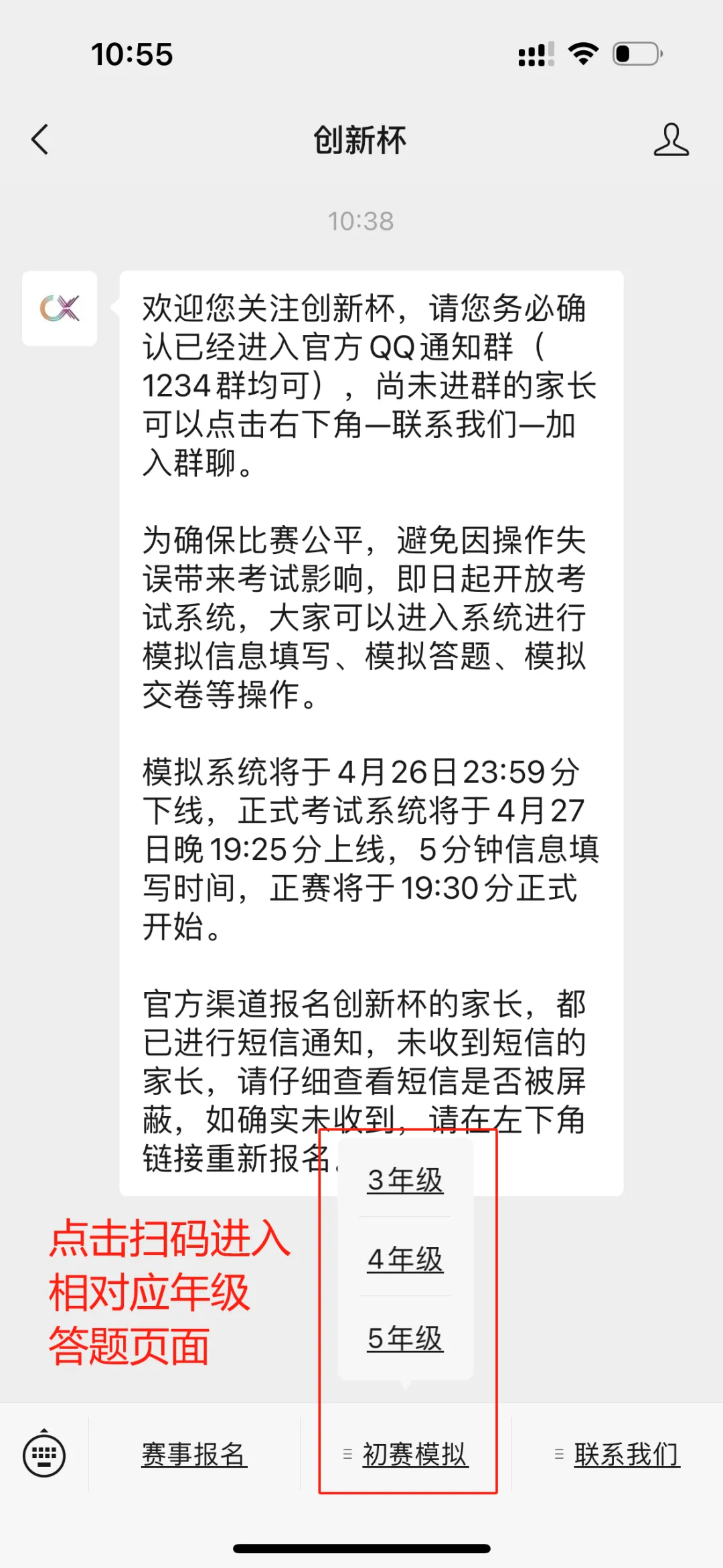 报名“创新杯”的家长注意啦!线上模拟测试正式开启(附操作手册) 第29张