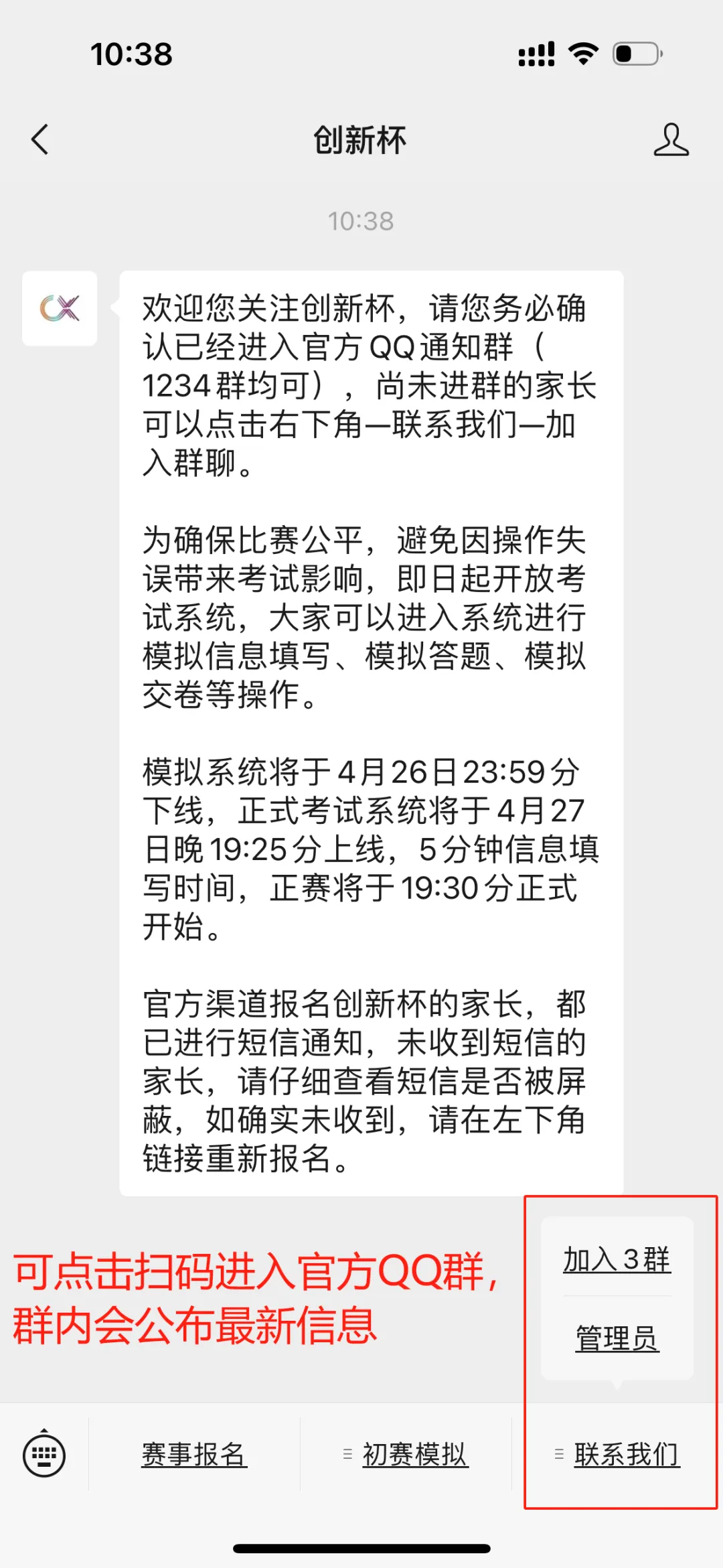 报名“创新杯”的家长注意啦!线上模拟测试正式开启(附操作手册) 第30张