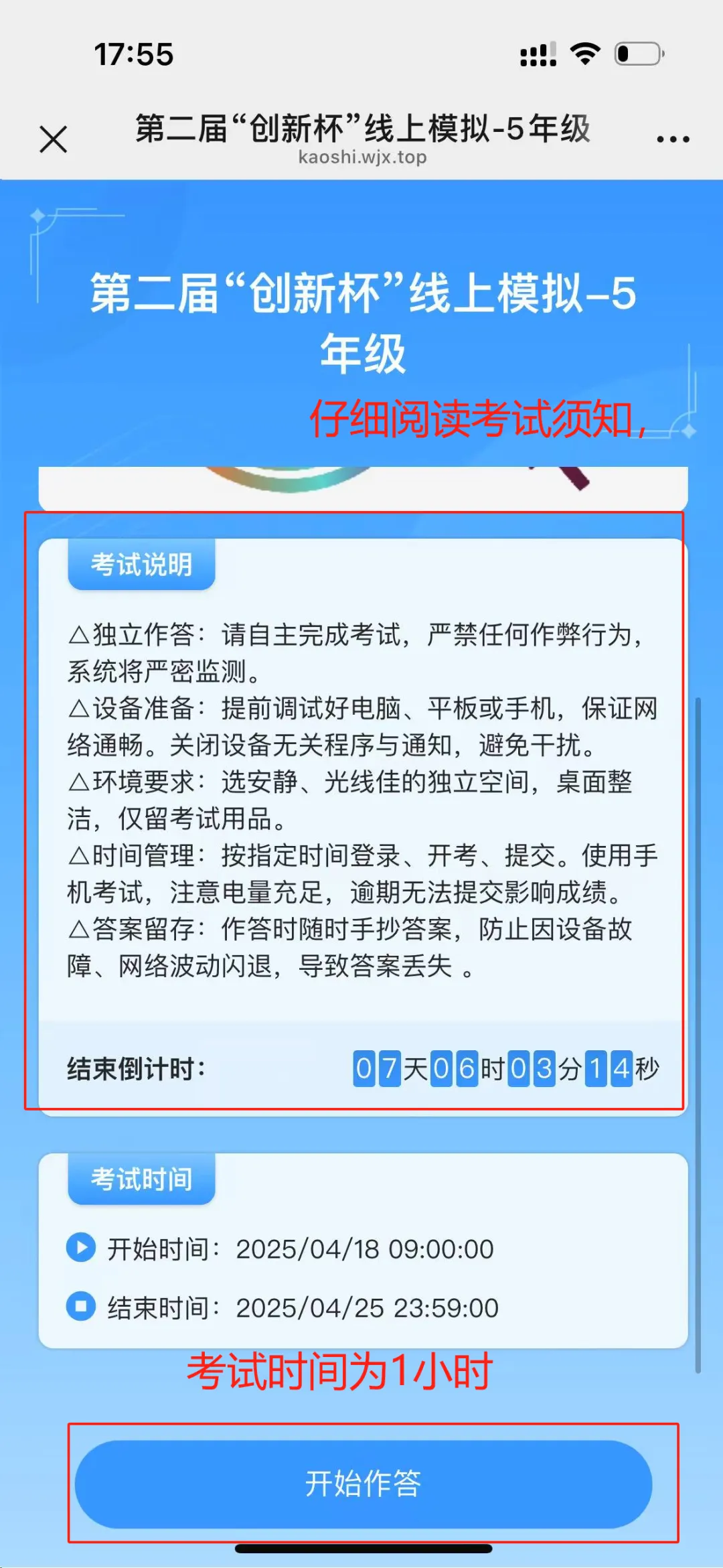 报名“创新杯”的家长注意啦!线上模拟测试正式开启(附操作手册) 第33张