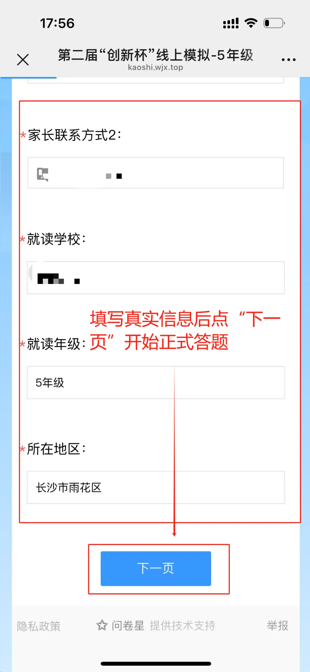 报名“创新杯”的家长注意啦!线上模拟测试正式开启(附操作手册) 第34张