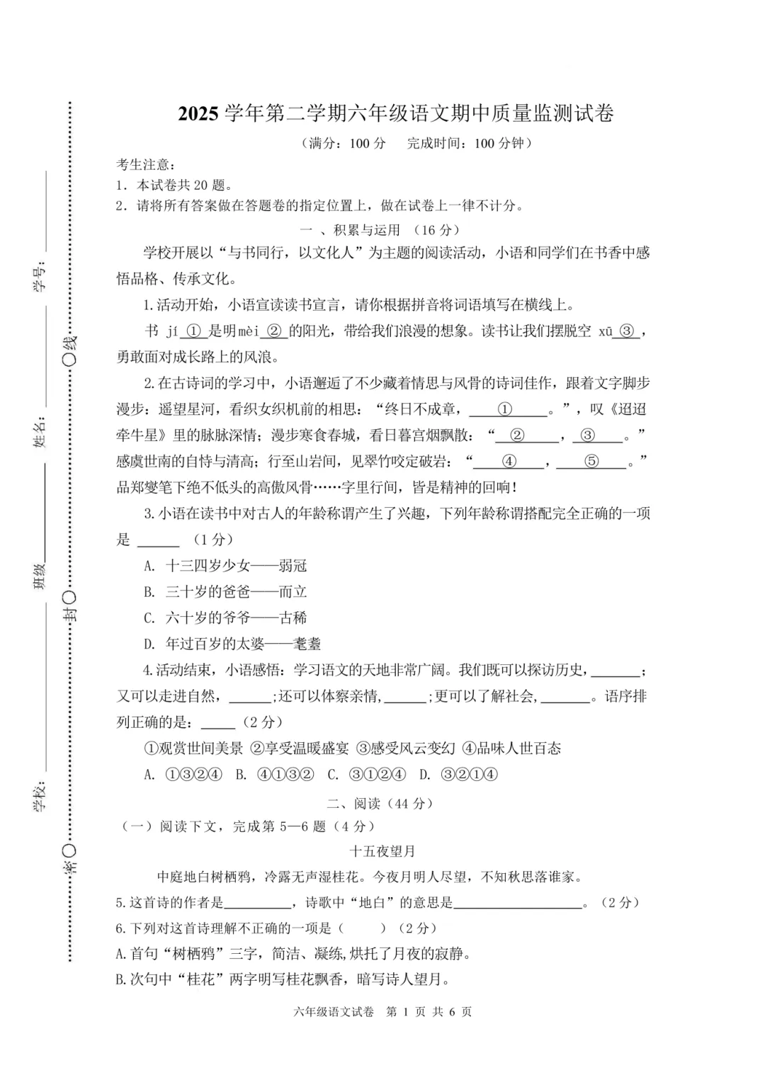 2026上海松江区六年级期中试卷 语数英真题 + 参考答案分享 第4张