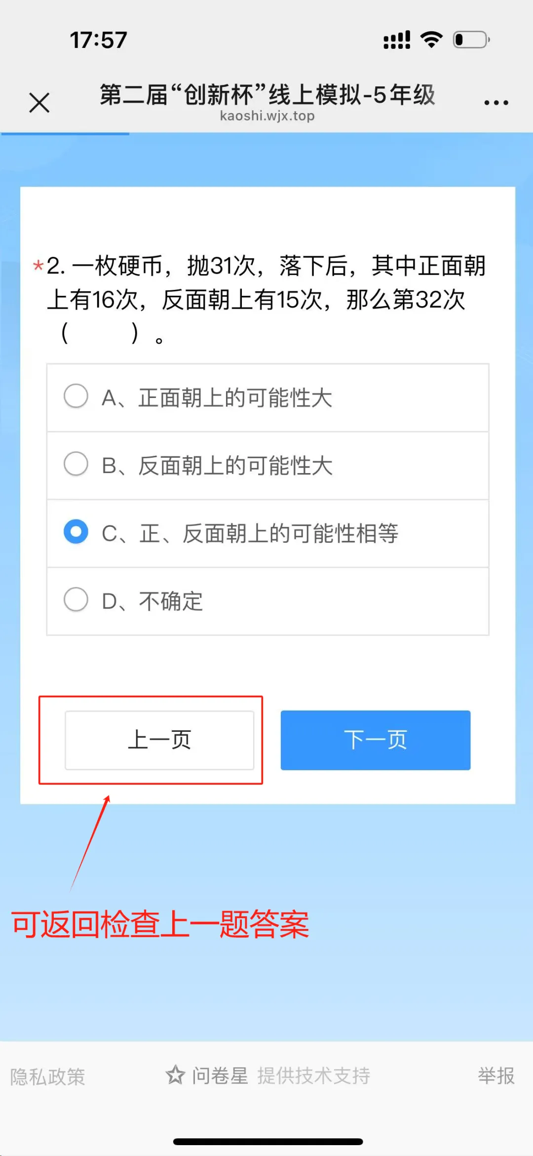 报名“创新杯”的家长注意啦!线上模拟测试正式开启(附操作手册) 第35张