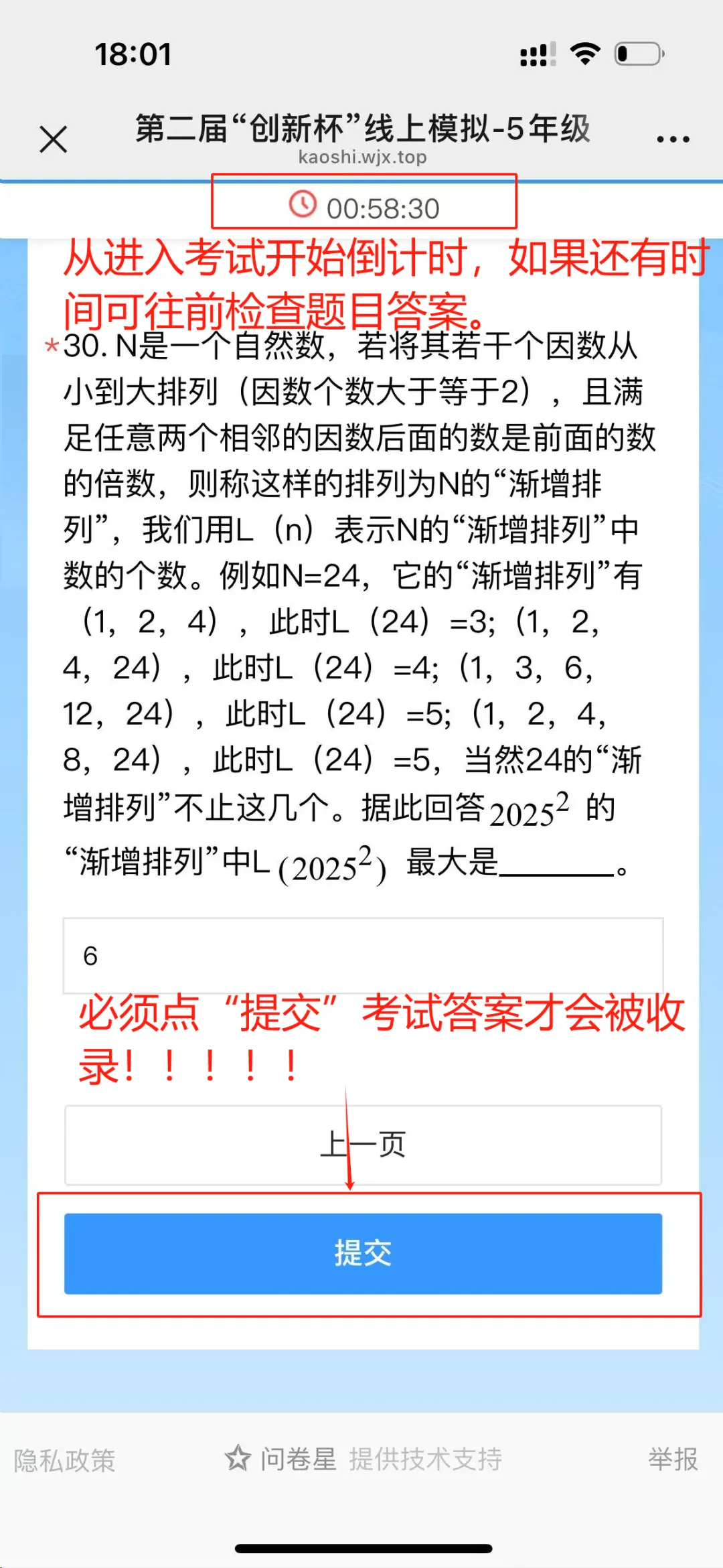 报名“创新杯”的家长注意啦!线上模拟测试正式开启(附操作手册) 第36张