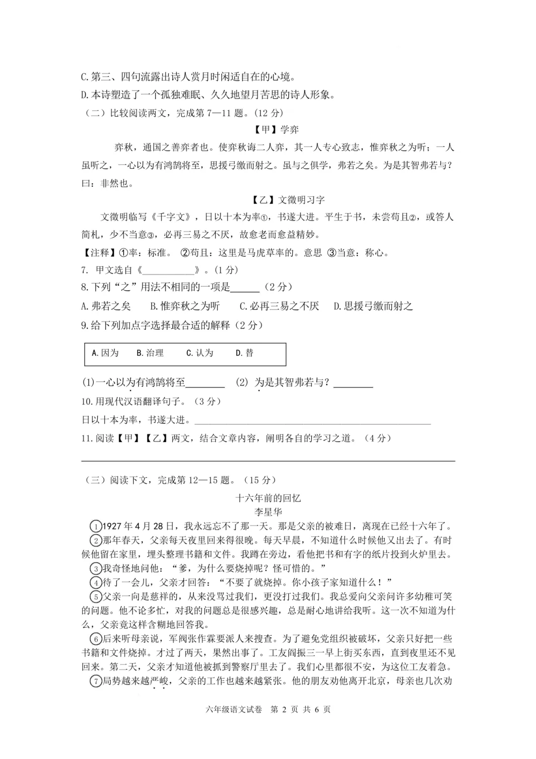 2026上海松江区六年级期中试卷 语数英真题 + 参考答案分享 第5张