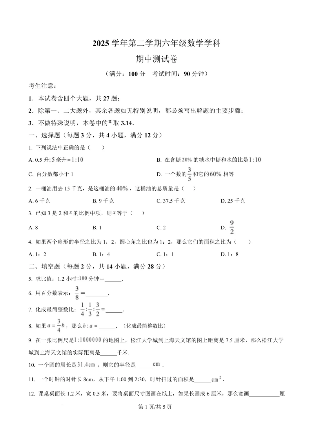 2026上海松江区六年级期中试卷 语数英真题 + 参考答案分享 第6张