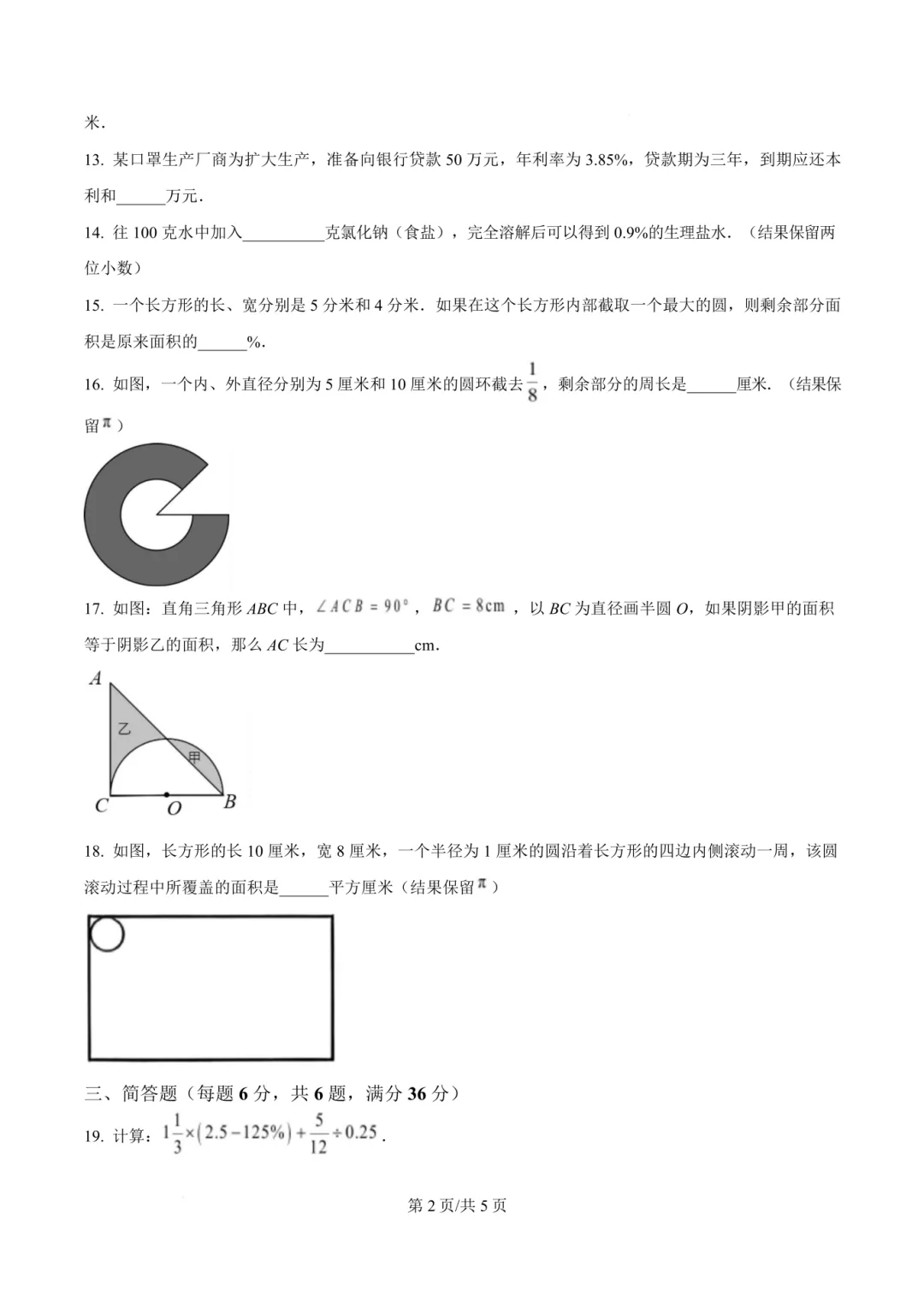 2026上海松江区六年级期中试卷 语数英真题 + 参考答案分享 第7张