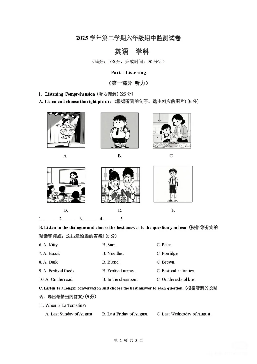 2026上海松江区六年级期中试卷 语数英真题 + 参考答案分享 第8张