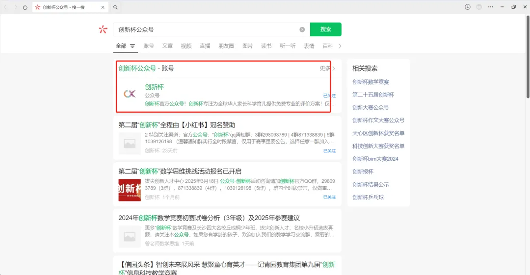 报名“创新杯”的家长注意啦!线上模拟测试正式开启(附操作手册) 第39张