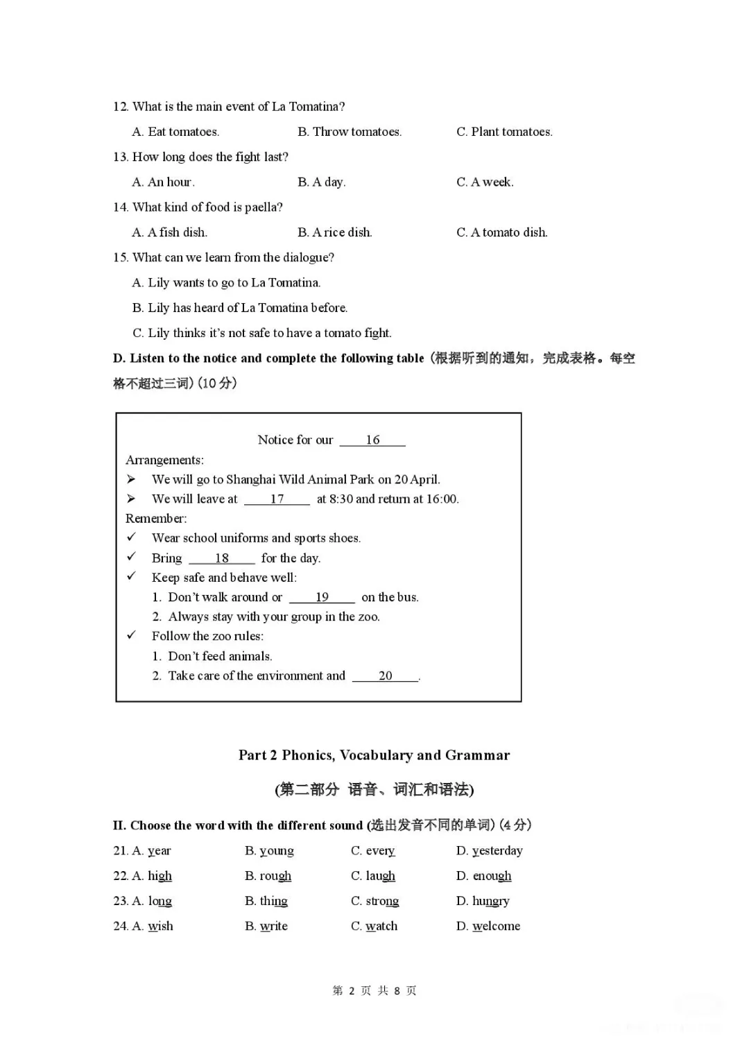 2026上海松江区六年级期中试卷 语数英真题 + 参考答案分享 第9张
