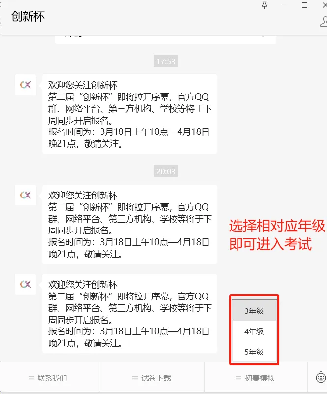 报名“创新杯”的家长注意啦!线上模拟测试正式开启(附操作手册) 第42张