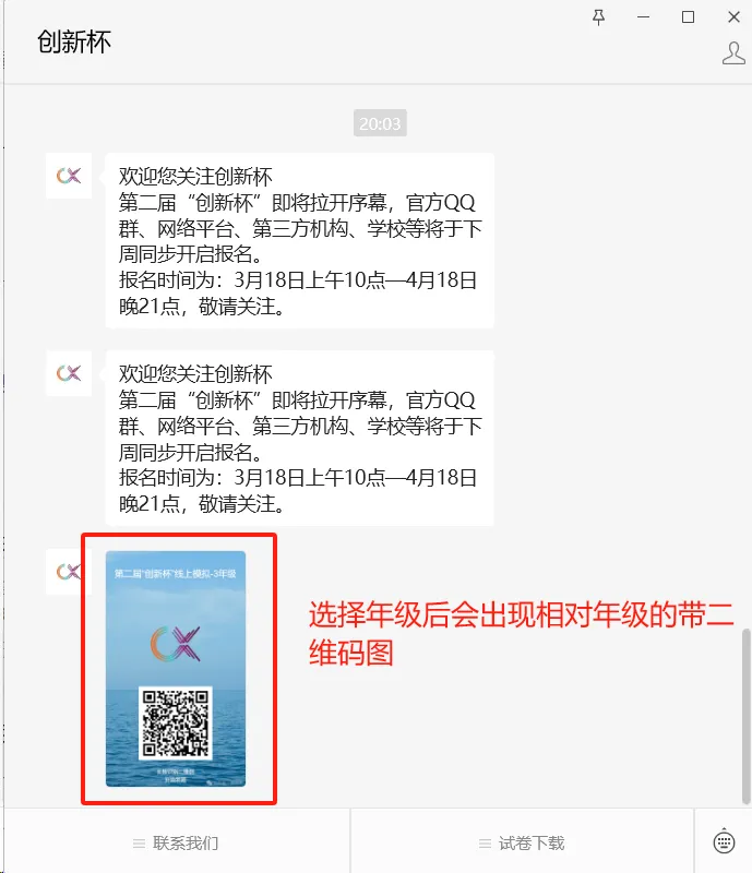 报名“创新杯”的家长注意啦!线上模拟测试正式开启(附操作手册) 第43张