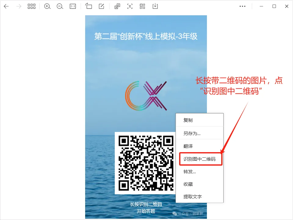 报名“创新杯”的家长注意啦!线上模拟测试正式开启(附操作手册) 第44张