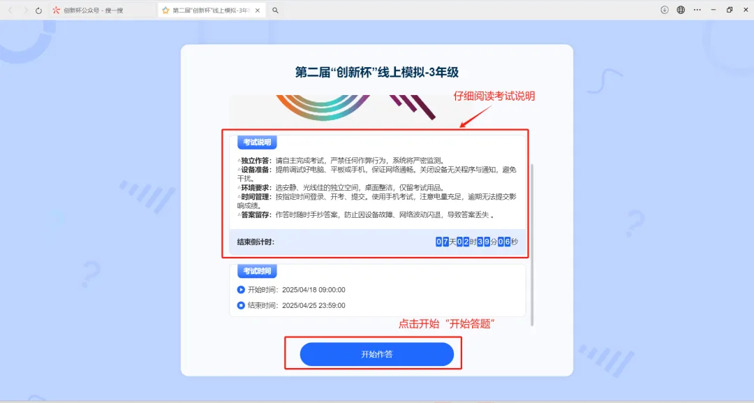 报名“创新杯”的家长注意啦!线上模拟测试正式开启(附操作手册) 第45张