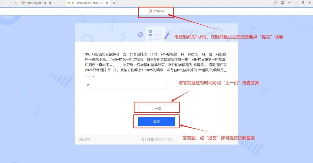 报名“创新杯”的家长注意啦!线上模拟测试正式开启(附操作手册) 第47张