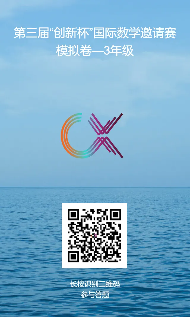 报名“创新杯”的家长注意啦!线上模拟测试正式开启(附操作手册) 第49张