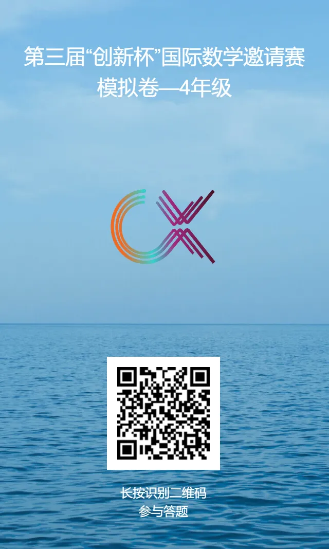 报名“创新杯”的家长注意啦!线上模拟测试正式开启(附操作手册) 第50张