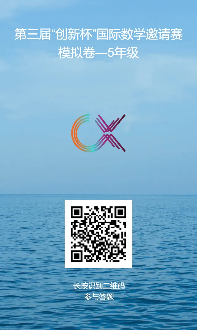 报名“创新杯”的家长注意啦!线上模拟测试正式开启(附操作手册) 第51张