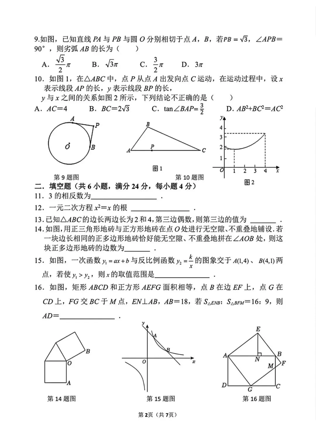 【中考数学】2026年泉州五中九年级下学期适应性数学试卷 第2张