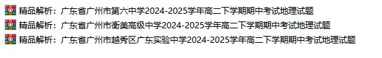 【高中真题】免费获取!2025年春季高二年级下期中考试地理试卷和答案解析3份 第4张