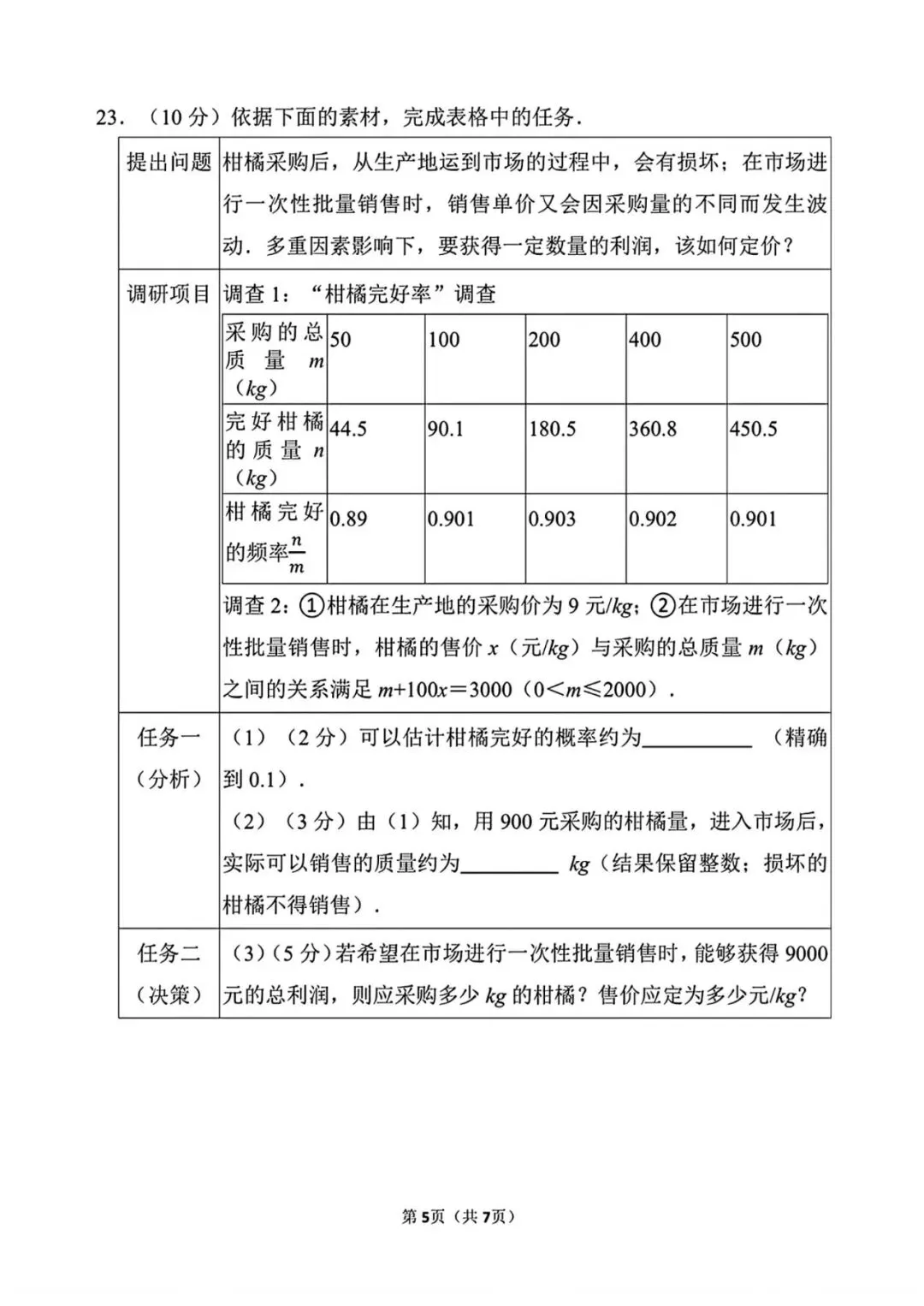 【中考数学】2026年泉州五中九年级下学期适应性数学试卷 第5张