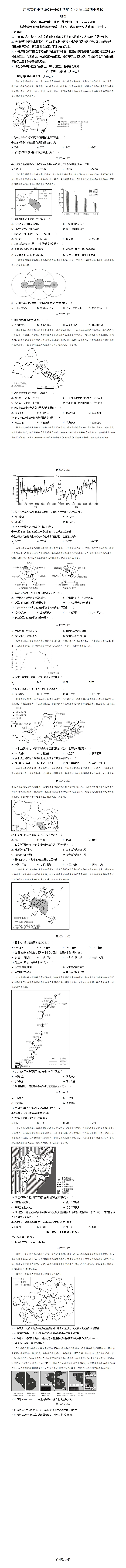 【高中真题】免费获取!2025年春季高二年级下期中考试地理试卷和答案解析3份 第5张