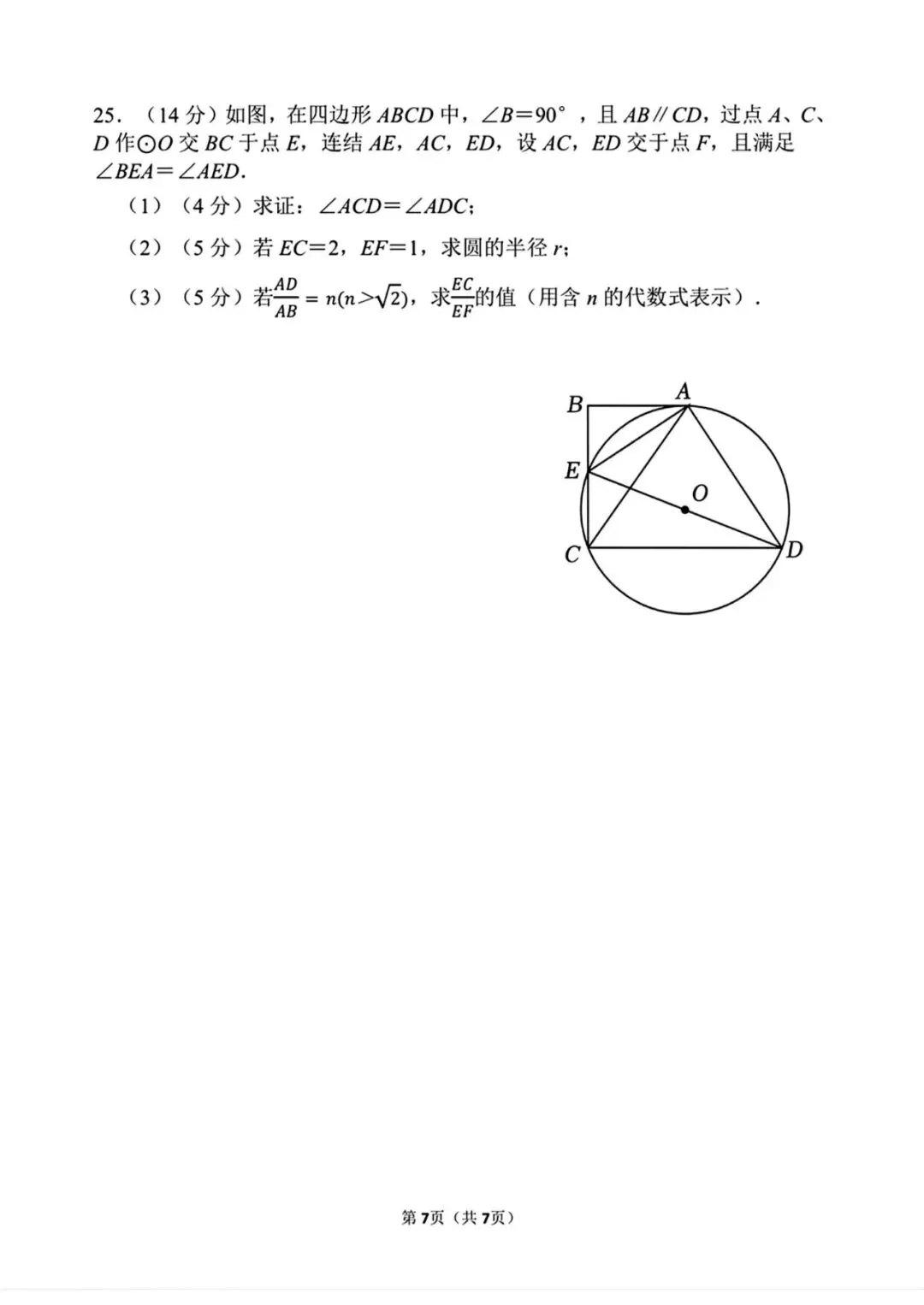 【中考数学】2026年泉州五中九年级下学期适应性数学试卷 第7张