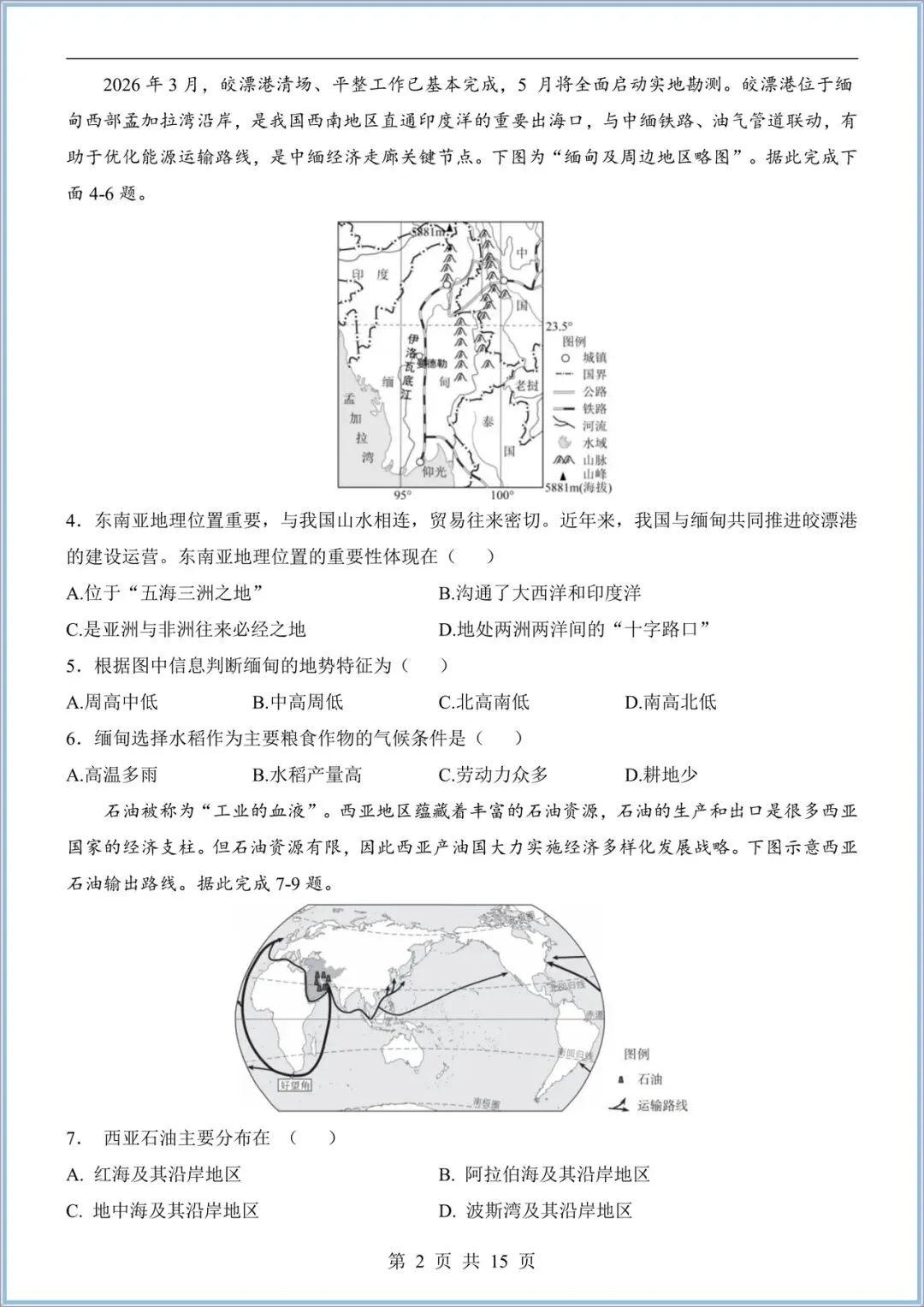 2026新(晋教版)七年级下册地理期中试卷(多套含答案),电子版可打印! 第3张