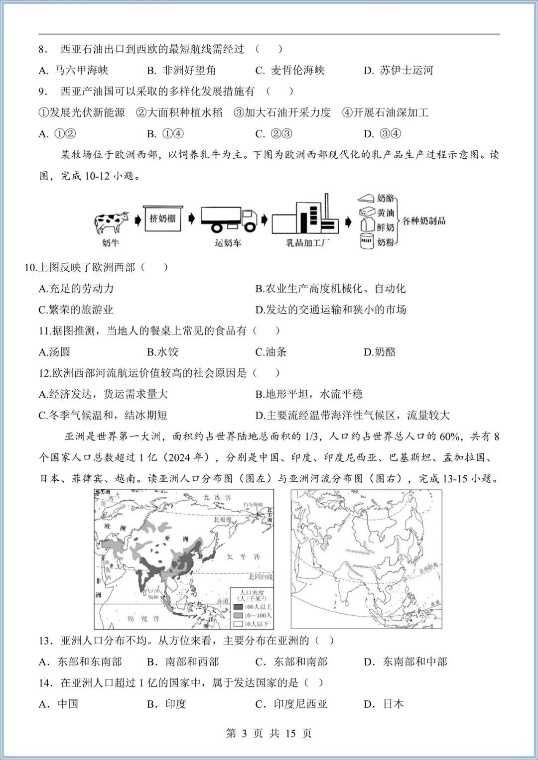 2026新(晋教版)七年级下册地理期中试卷(多套含答案),电子版可打印! 第4张