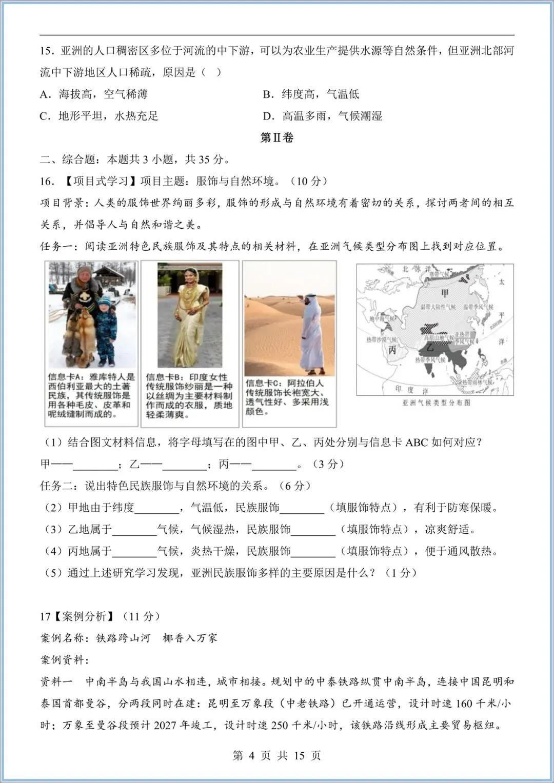 2026新(晋教版)七年级下册地理期中试卷(多套含答案),电子版可打印! 第5张