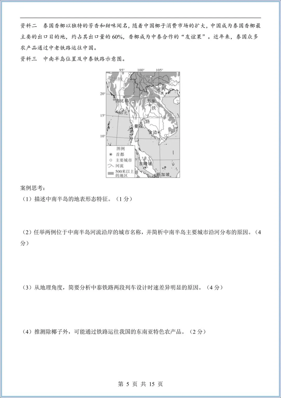 2026新(晋教版)七年级下册地理期中试卷(多套含答案),电子版可打印! 第6张