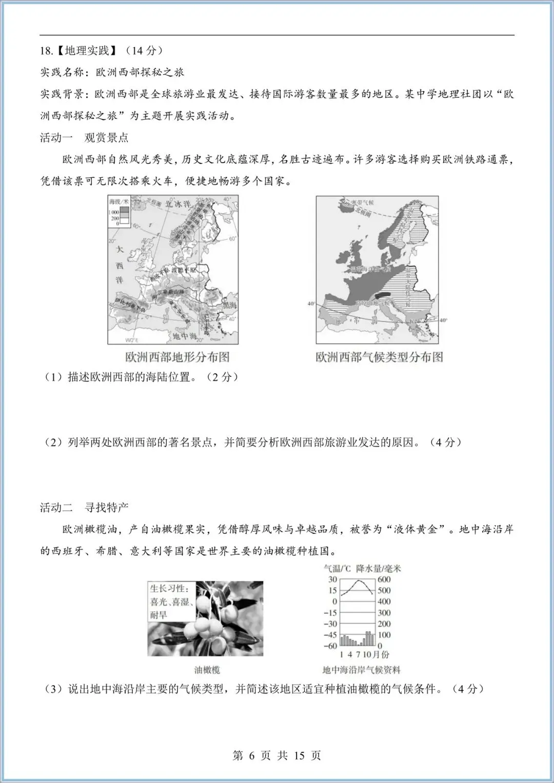 2026新(晋教版)七年级下册地理期中试卷(多套含答案),电子版可打印! 第7张